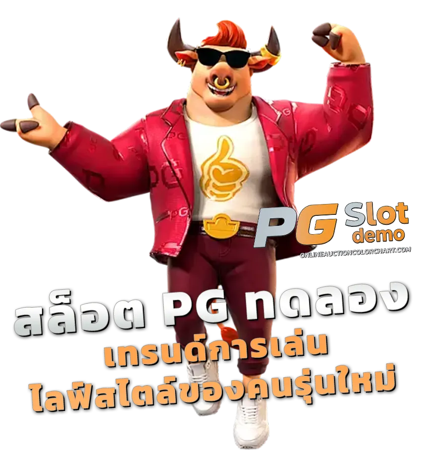 สล็อต PG ทดลอง